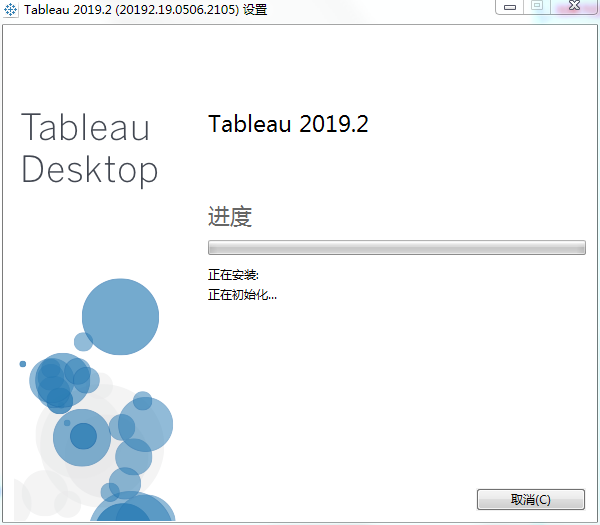 Tableau Desktop Pro 2019破解补丁下载(附破解教程)