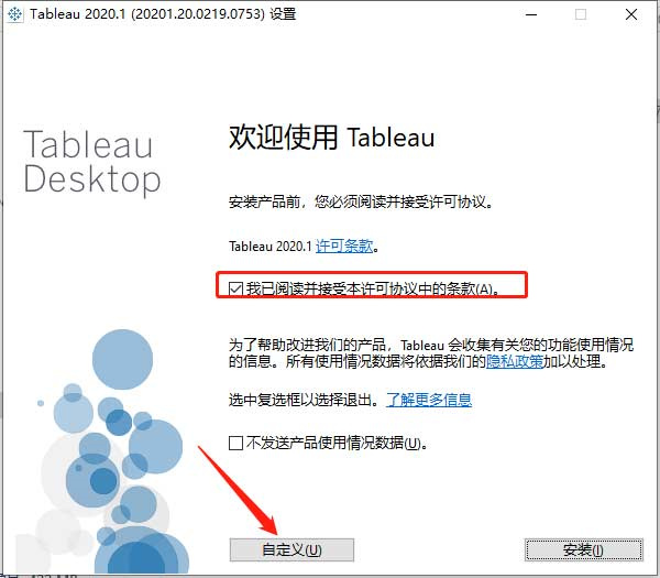 Tableau Desktop 2021破解补丁-Tableau Desktop 2021激活补丁下载