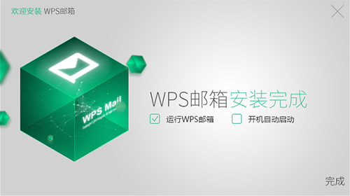 WPS邮箱客户端下载-WPS邮箱电脑版 v5.20下载