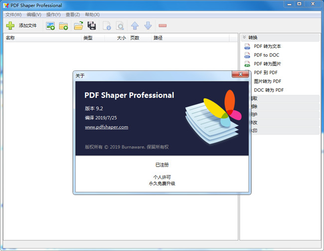 PDF Shaper Professional中文绿色破解单文件版下载
