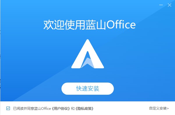 蓝山office正式版-蓝山office最新免费版下载 v1.4.0.1086