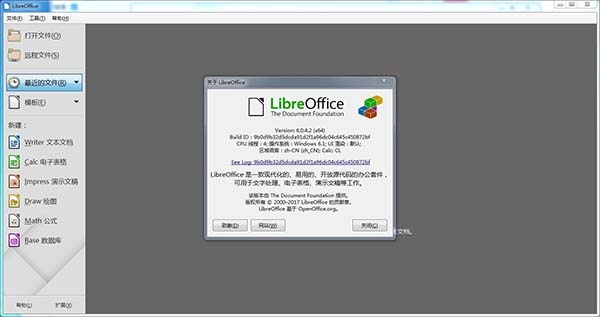 LibreOffice中文版