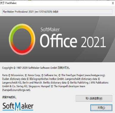 SoftMaker Office Professional 2021汉化免费版