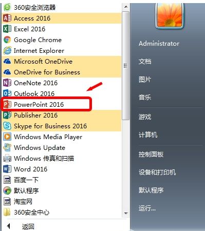Powerpoint 2016中文免费破解版下载(附破解密钥)
