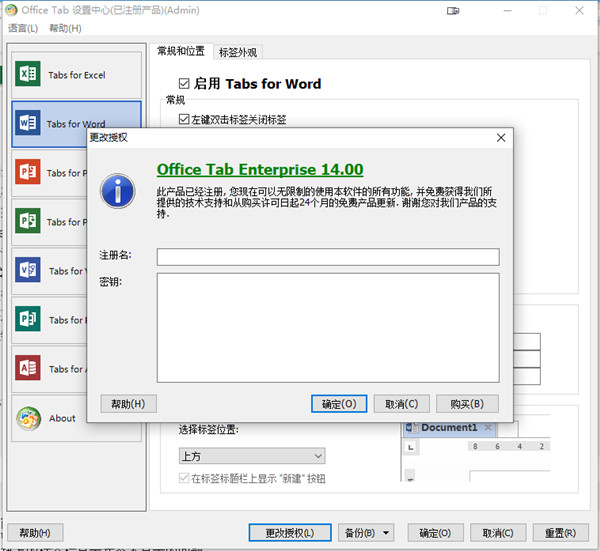 Office Tab 14企业破解版下载 v14.0(免注册)