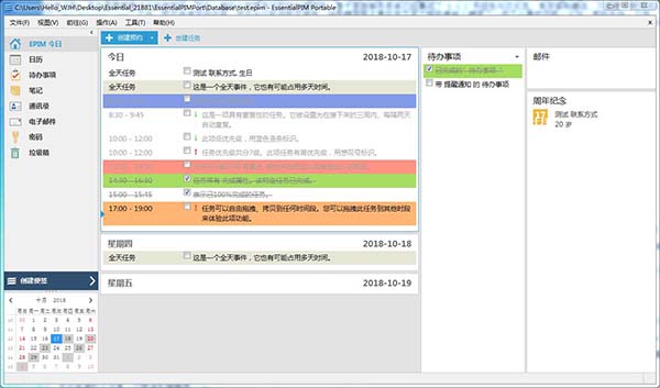 essentialpim pro绿色中文版