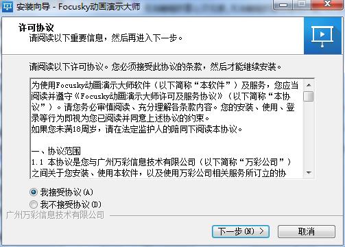 Focusky(动画演示大师)特别破解版下载 v3.7.14(附激活码)[百度网盘资源]