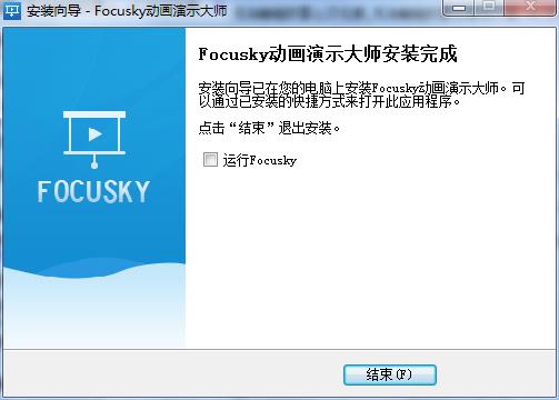 Focusky(动画演示大师)特别破解版下载 v3.7.14(附激活码)[百度网盘资源]