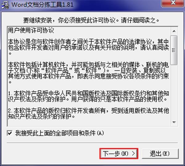 Word文档分拣工具免费版_Word文档分拣工具官方版下载 v1.85