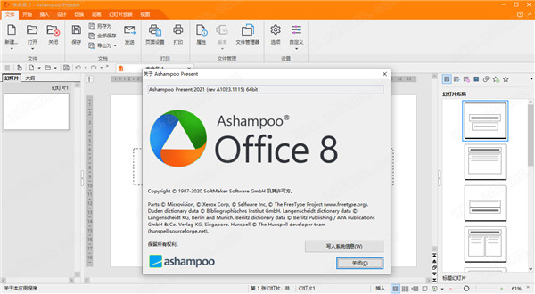 Ashampoo Office 8破解版