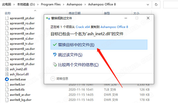 Ashampoo Office 8中文破解版 Rev A1023.1115下载(附破解补丁)[百度网盘资源]