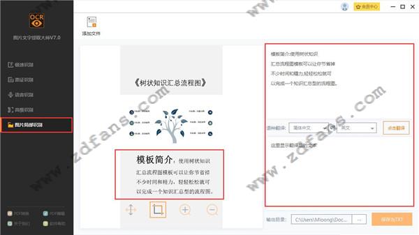 迅捷图片文字提取大师免费版下载 2019最新版