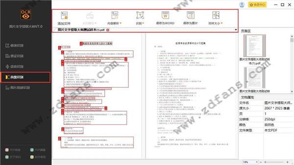 迅捷图片文字提取大师免费版下载 2019最新版