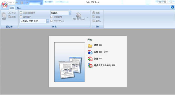 solid pdf tools破解版