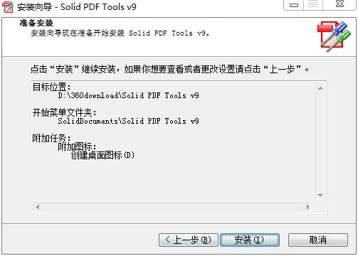 solid pdf tools破解版_solid pdf tools(PDF全能工具)中文破解版下载(附破解补丁) v9.1