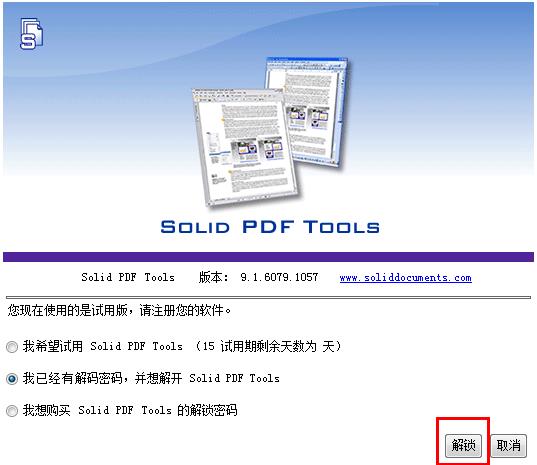 solid pdf tools破解版_solid pdf tools(PDF全能工具)中文破解版下载(附破解补丁) v9.1