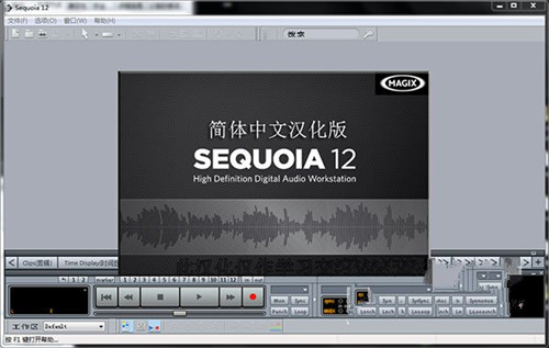 sequoia 12软件-sequoia12中文破解版 v1.0下载[百度网盘资源]