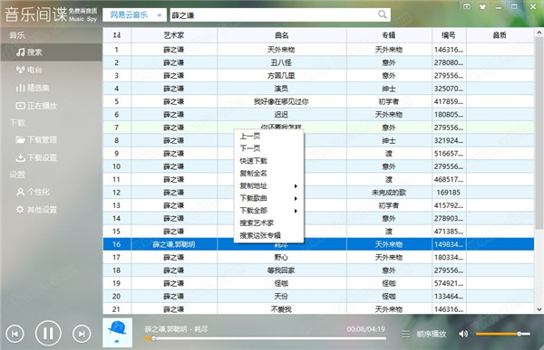 音乐间谍复活版 v3.4下载