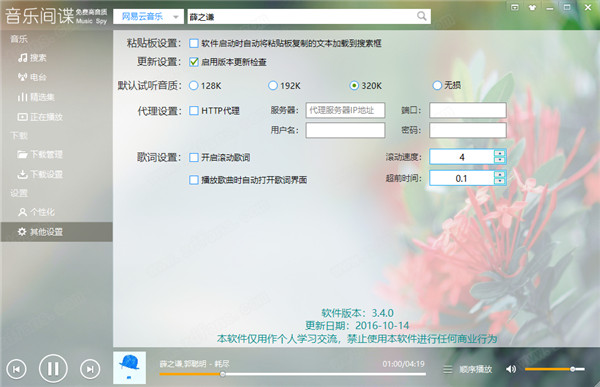 音乐间谍复活版 v3.4下载