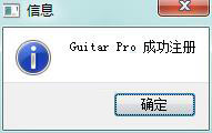 Guitar Pro 6注册机_Guitar Pro 6注册破解工具下载(附破解教程)