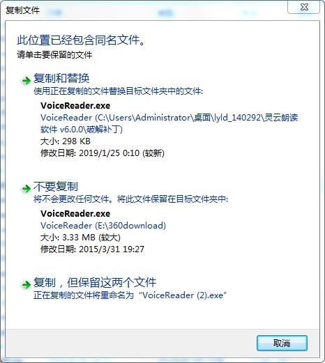 灵云朗读软件(VoiceReader)中文破解版下载 v6.0.0