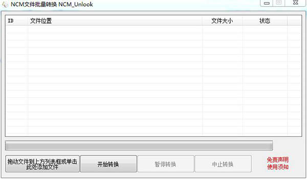 ncm文件批量转换器
