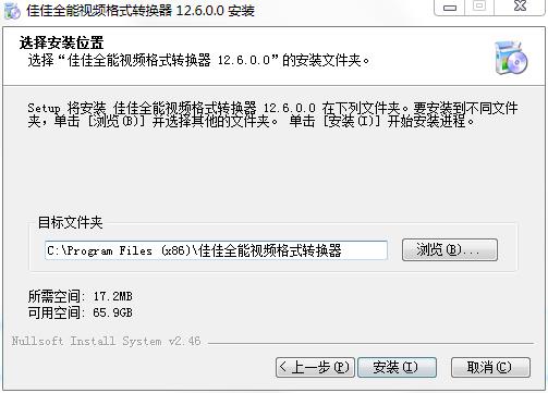 佳佳全能视频格式转换器下载 v13.8.0.0官方版