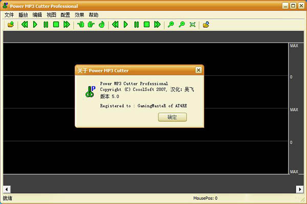 power mp3 cutter破解版