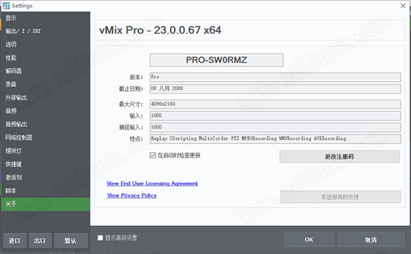 vMix Pro 23中文破解版下载 x64 v23.0.0.67(附破解补丁)[百度网盘资源]