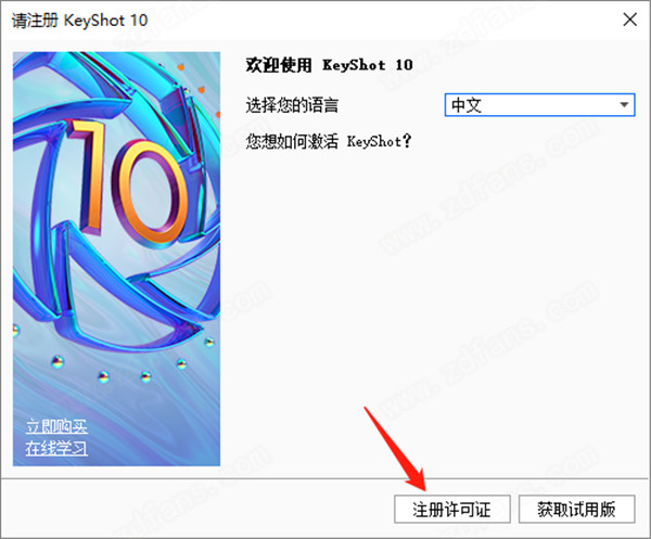 Keyshot 10破解版-Keyshot Pro 10中文破解版 v10.0.198下载(附注册机)