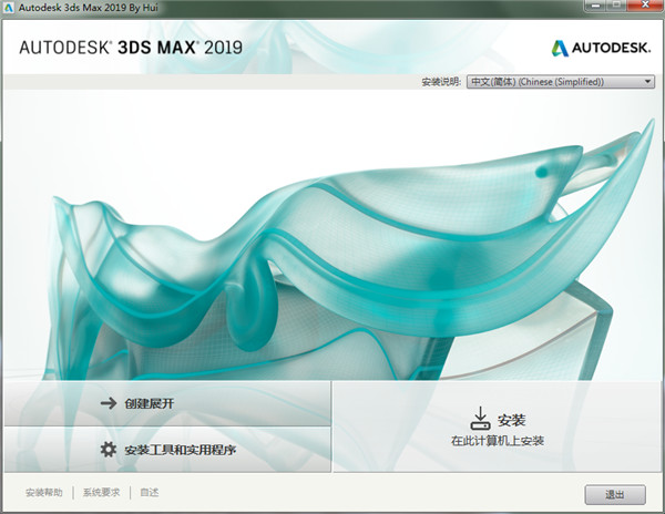 Autodesk 3DS Max 2019精简版破解版 v21.0.0.845下载(附序列号及注册机)