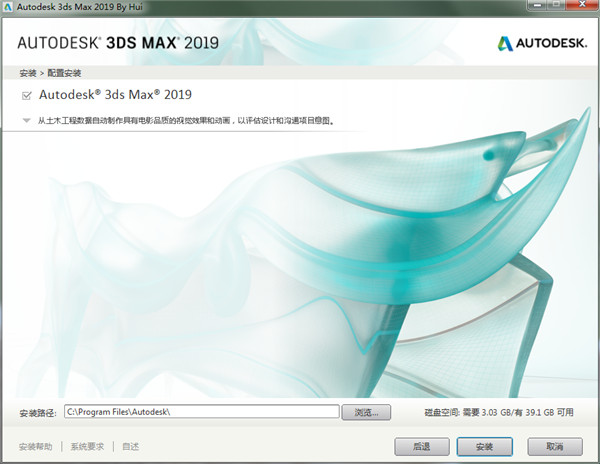 Autodesk 3DS Max 2019精简版破解版 v21.0.0.845下载(附序列号及注册机)