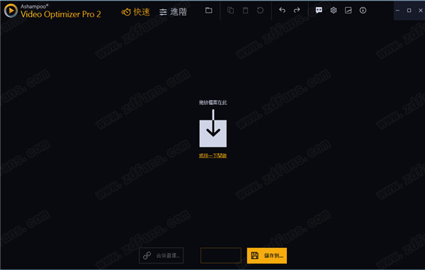 Ashampoo Video Optimizer Pro 2破解版