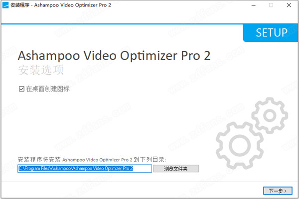 Ashampoo Video Optimizer Pro 2中文破解版 v2.0下载(附破解补丁)