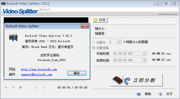 Boilsoft Video Splitter中文破解便携版