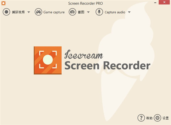 Icecream Screen Recorder Pro(屏幕录像工具)绿色便携版