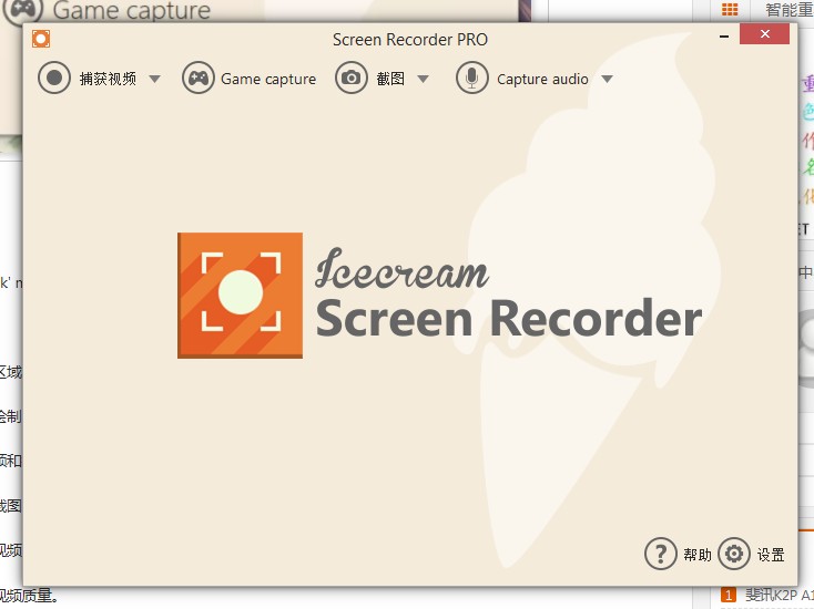 icecream screen recorder pro(屏幕录像软件)绿色破解版