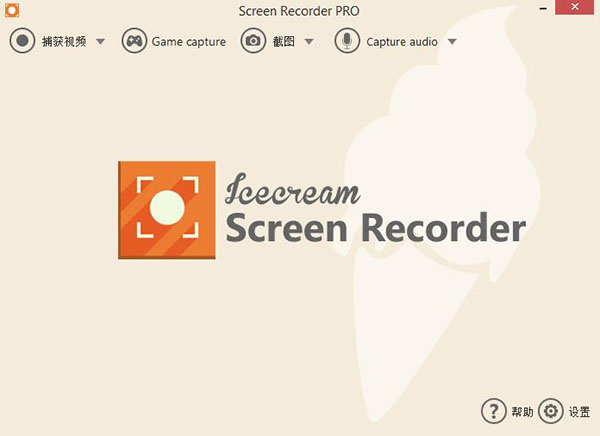 IceCream Screen Recorder中文破解版下载 v5.9.8
