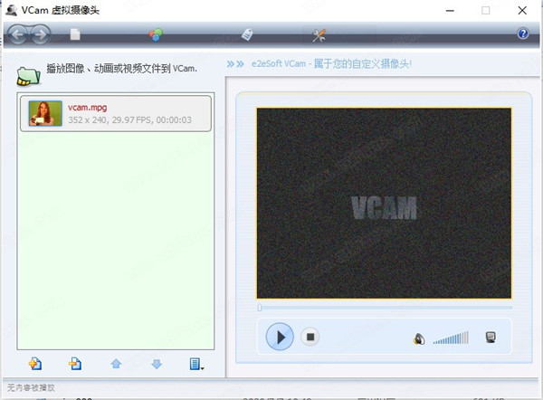 vcam虚拟摄像头中文破解版