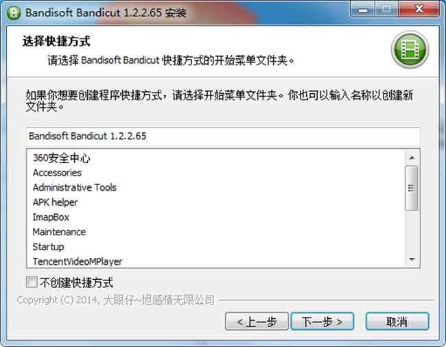 Bandisoft Bandicut中文破解版下载 v1.2.2