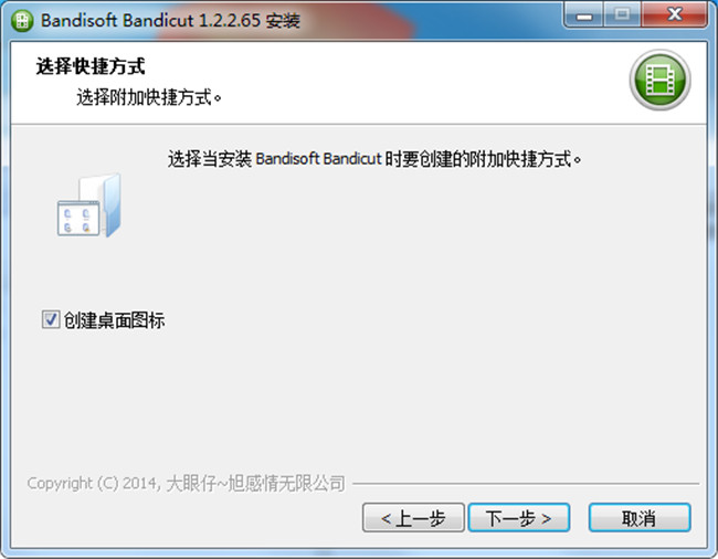 Bandisoft Bandicut中文破解版下载 v1.2.2