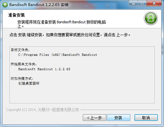 Bandisoft Bandicut中文破解版下载 v1.2.2