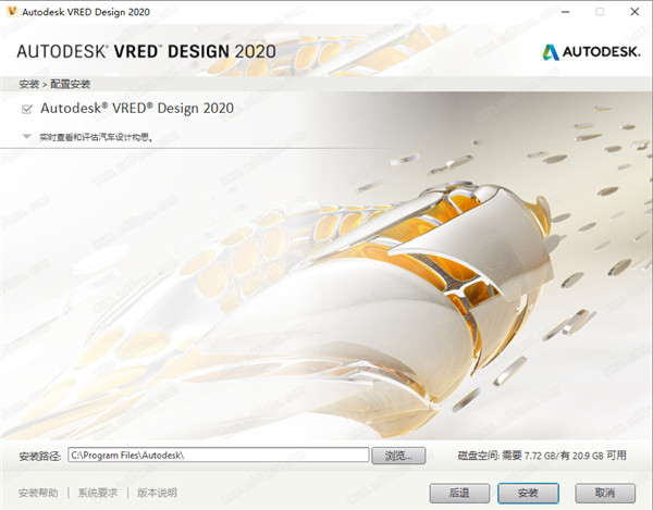 Autodesk VRED Design 2020注册机