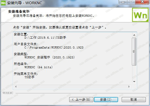 Vero WorkNC 2020中文破解版下载(附破解步骤)[百度网盘资源]
