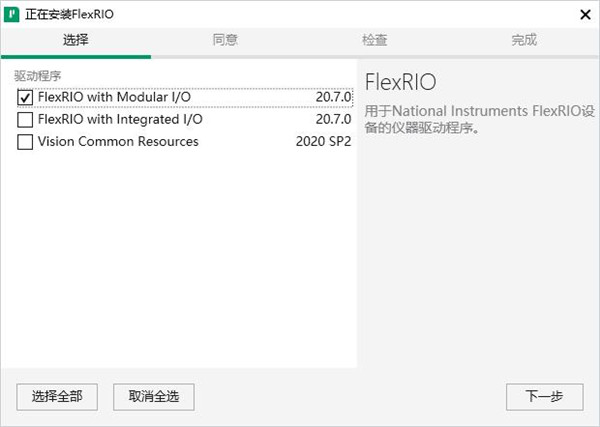 NI FlexRIO 20破解版下载 v20.7(附安装教程)[百度网盘资源]
