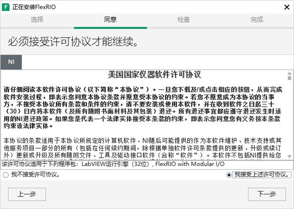 NI FlexRIO 20破解版下载 v20.7(附安装教程)[百度网盘资源]