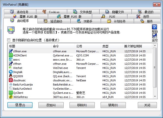 WinPatrol中文绿色版