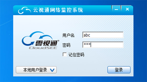 Cloudsee电脑版下载_云视通网络监控系统(Cloudsee)电脑版 v9.1.15.31下载
