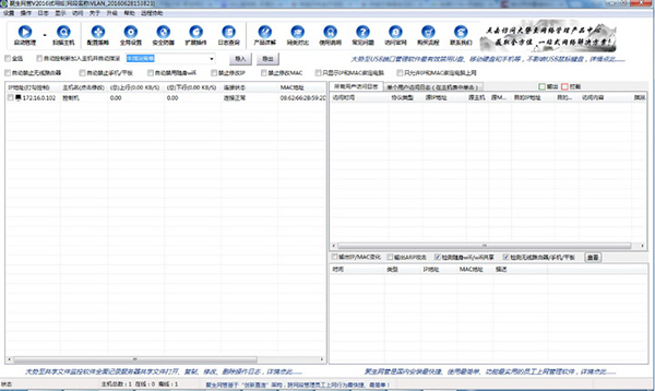 聚生网管局域网管理软件