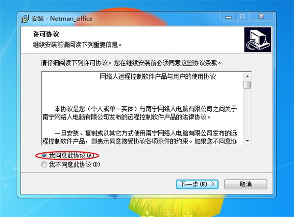 网络人远程控制软件企业版下载 v6.460